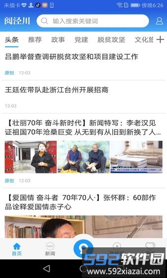 阅泾川客户端截图3