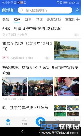 阅泾川客户端截图4