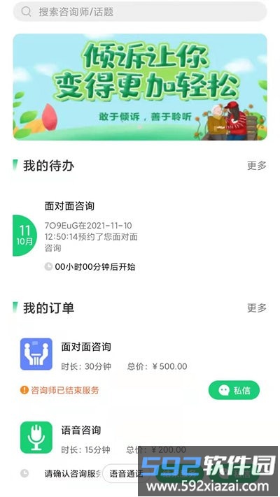 山西海之心心理咨询平台截图1