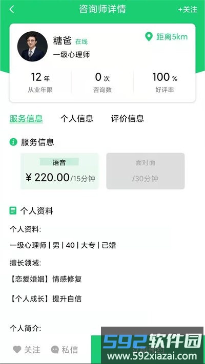 山西海之心心理咨询平台截图2