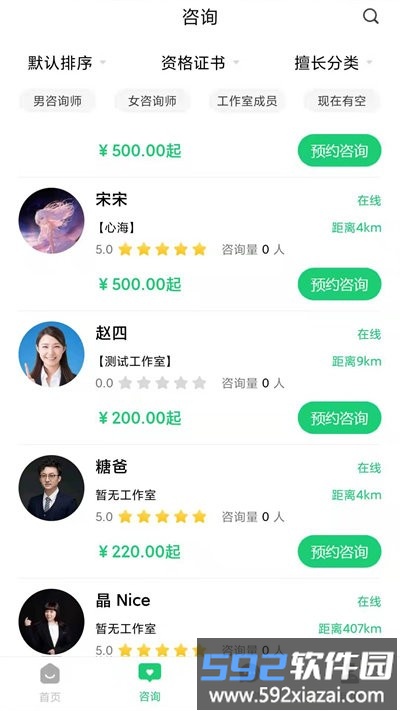 山西海之心心理咨询平台截图3