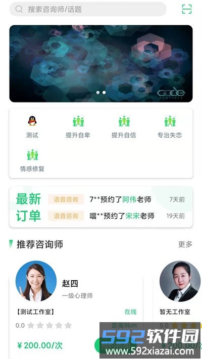 山西海之心心理咨询平台截图4