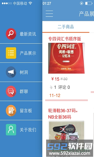 置客截图3