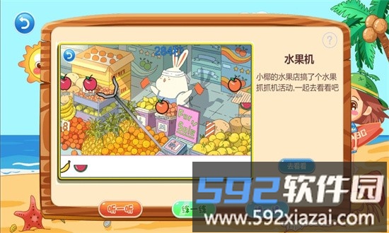 小椰abc最新版截图1