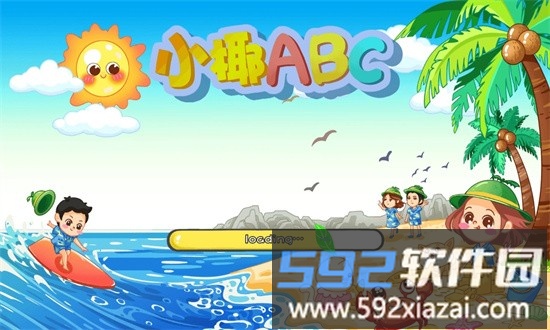 小椰abc最新版截图3