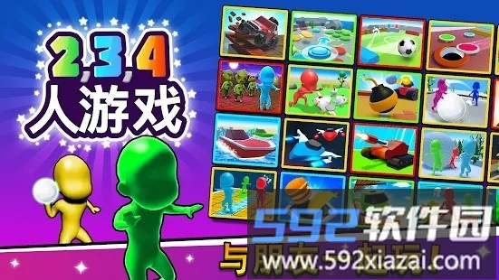 234人游戏最新版2022截图4