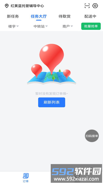 点派同城配送端app截图4