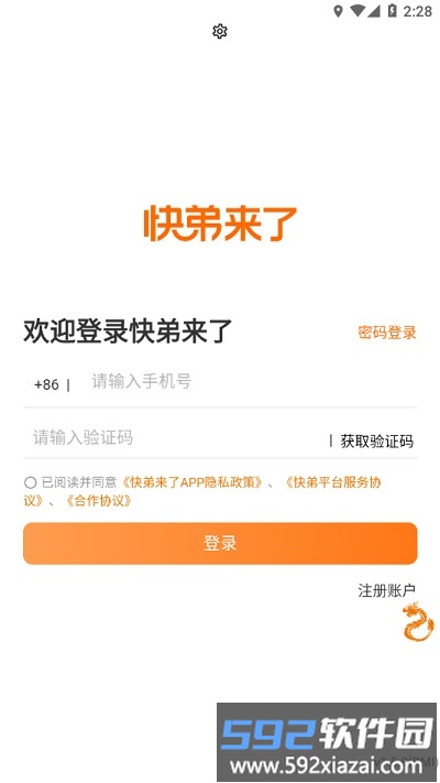 中通快弟来了官方版截图2