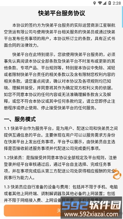 中通快弟来了官方版截图3
