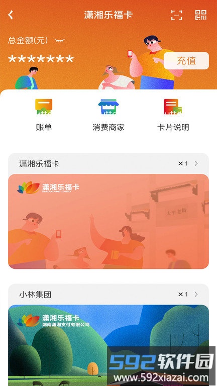 潇湘一卡通官方版截图2