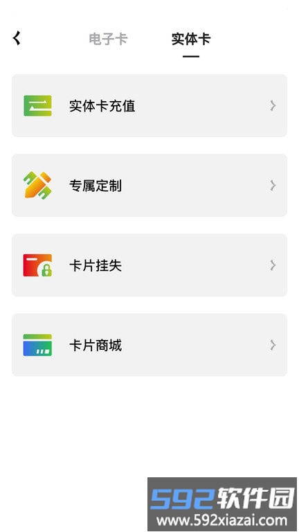 潇湘一卡通官方版截图4