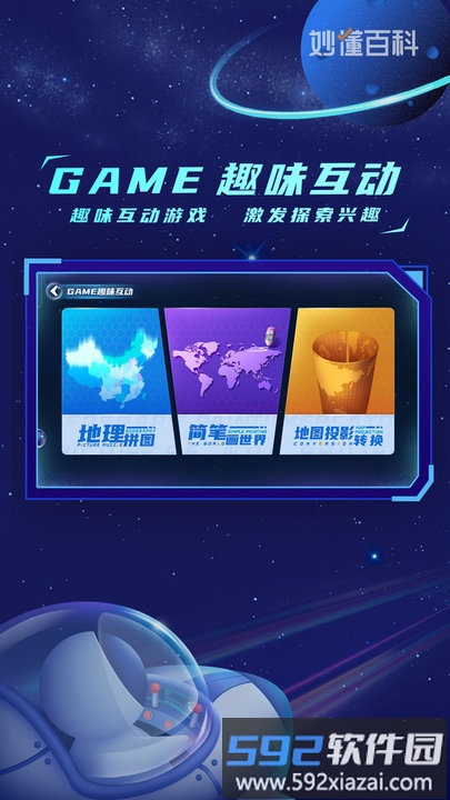 地球大发现百科知识平台截图1