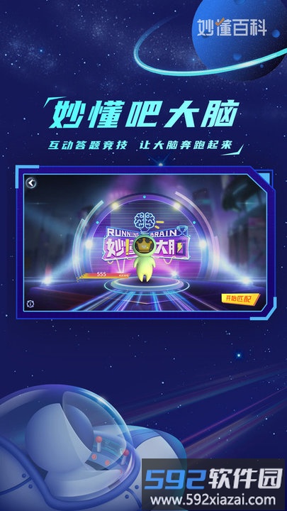 地球大发现百科知识平台截图2