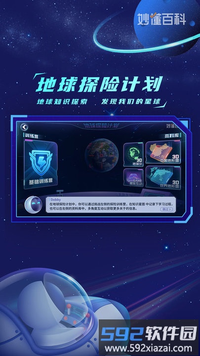 地球大发现百科知识平台截图3