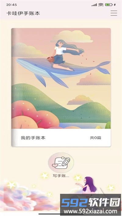 卡哇伊手帐app截图4