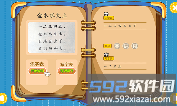 熊猫同步课堂语文截图1