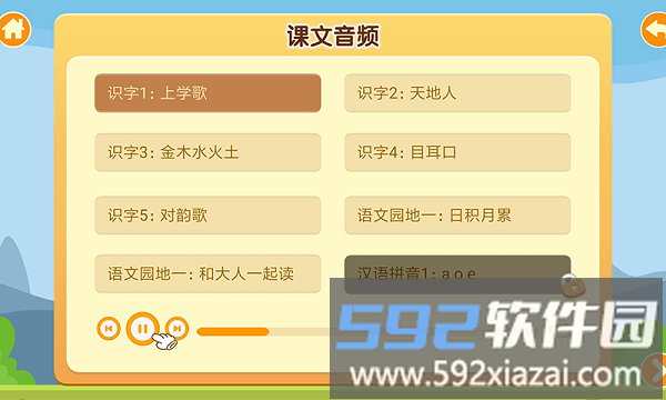 熊猫同步课堂语文截图2