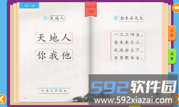 熊猫同步课堂语文截图4
