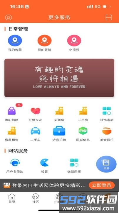 内自生活网app<a href='https://m.592xiazai.com/tags/下载.html' target='_blank' class='keylink'>下载</a>