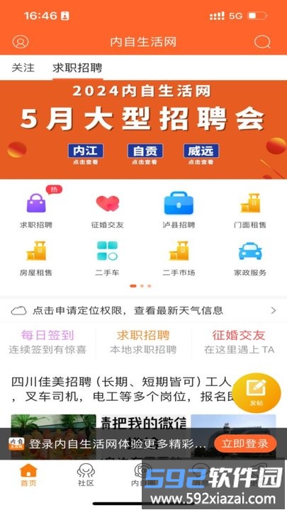 内自生活网app截图1