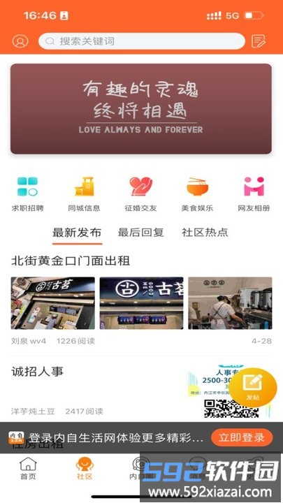 内自生活网app截图2