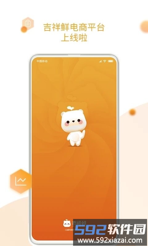 吉祥鲜app电商平台截图1