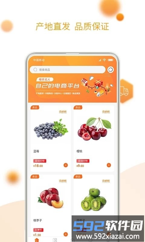 吉祥鲜app电商平台截图2