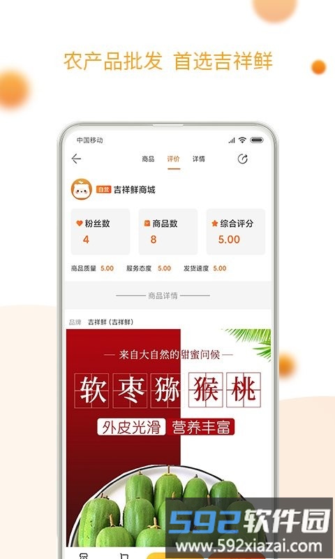 吉祥鲜app电商平台截图4