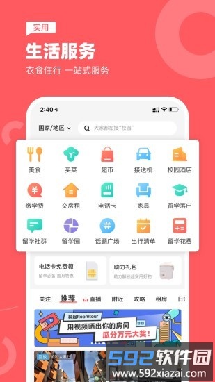 异乡官方版截图1
