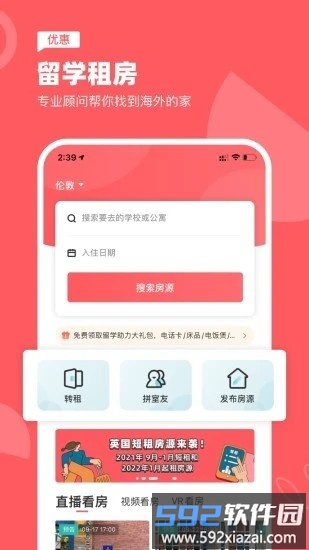 异乡官方版截图2