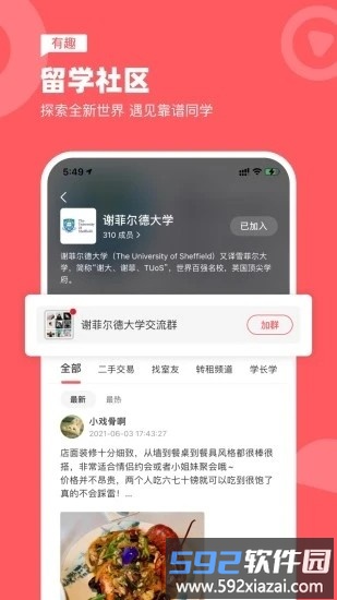 异乡官方版截图4