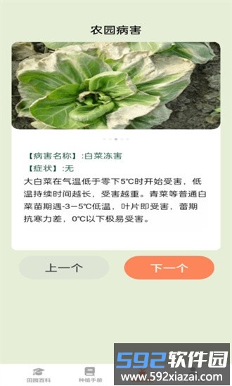 田园手册app下载