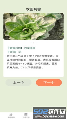 田园手册最新版截图1