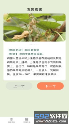 田园手册最新版截图2