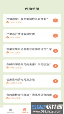 田园手册最新版截图3