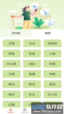 田园手册最新版截图4