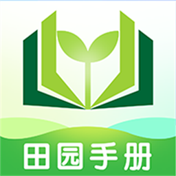 田园手册最新版