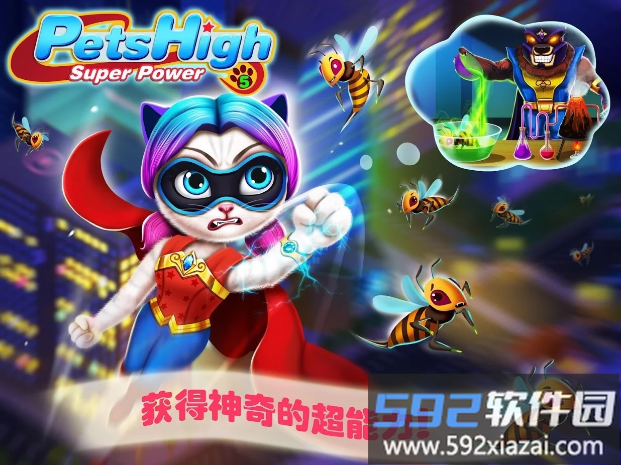 宠物高校5游戏截图4