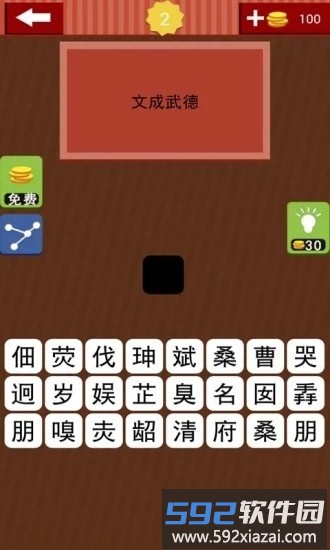 猜成语字谜最新版截图1