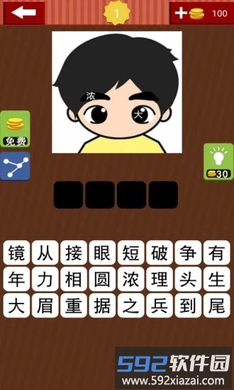猜成语字谜最新版截图2