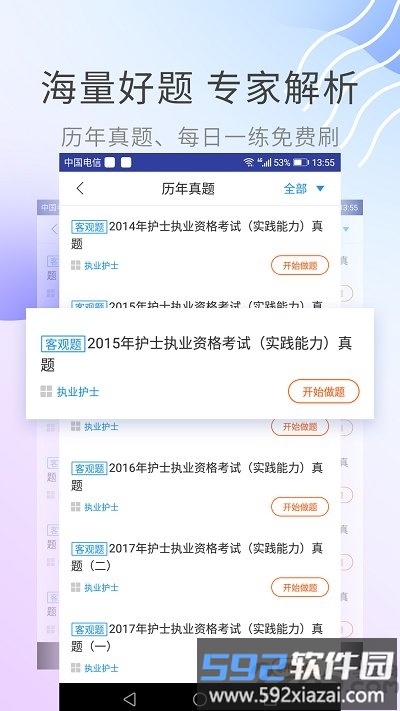执业护士考试助手app截图2
