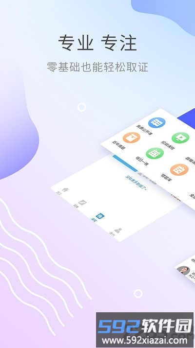 执业护士考试助手app截图3