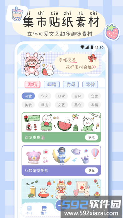 手帐画画板app截图3