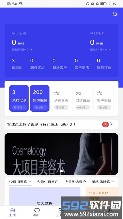 蓝管家最新版下载