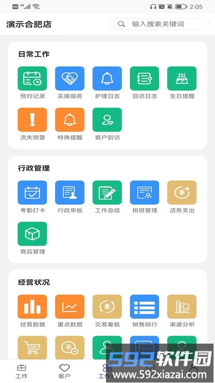 蓝管家最新版截图3