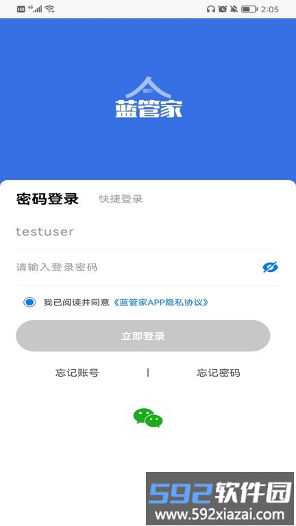 蓝管家最新版截图4