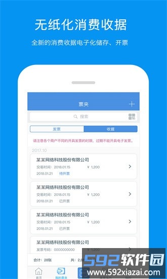票友记官方版截图1