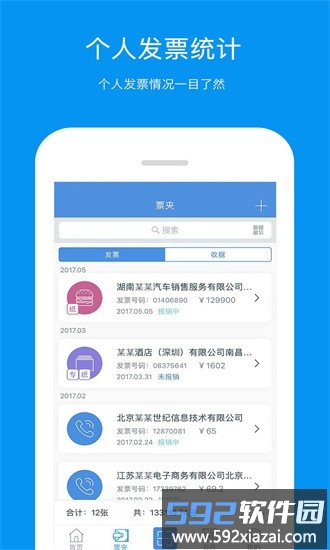 票友记官方版截图2