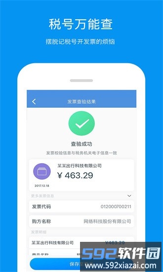 票友记官方版截图3