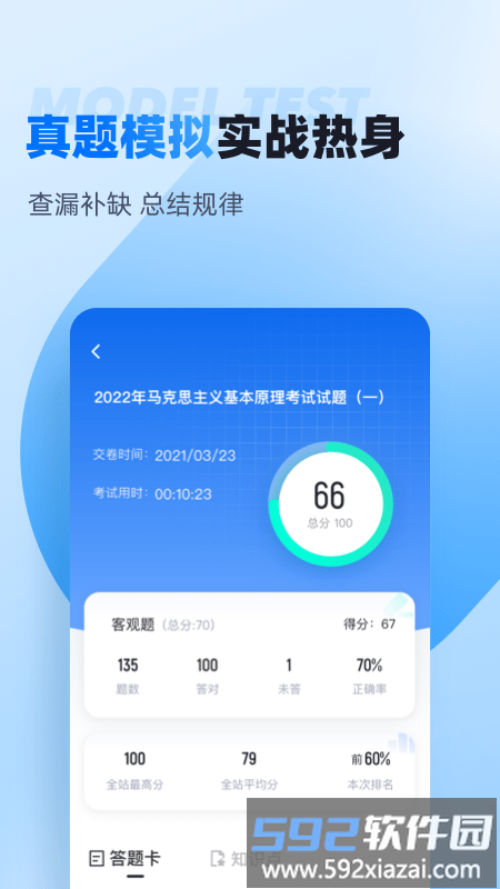 自考聚题库app截图2